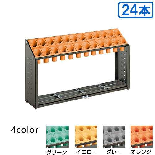 【送料無料】【法人専用】【全色対応O2】 テラモト　 オブリークアーバンB　 24本収納　 B24