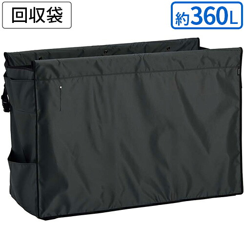 テラモト 取り合わせ手押し車 広広としたHAIKURO(袋) 360L 袋ストッパー12個付 DS-579-070-0 【貨物輸送無料】【法人専用】