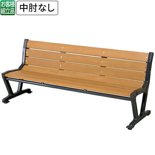 【貨物輸送無料】【法人専用】テラモト JA涼み台 JA-1 1800 肘なし 中肘なし BC-306-218-0