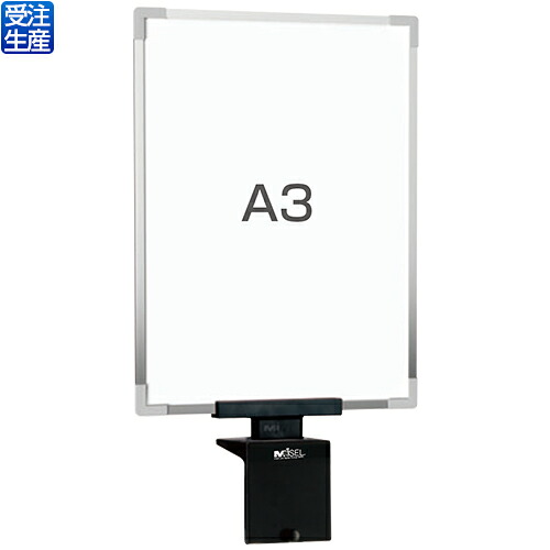 【送料無料】【受注生産品】【法人専用】 テラモト ミセル ホルダー アルミフレーム(セット) A3 OT-542-226-0