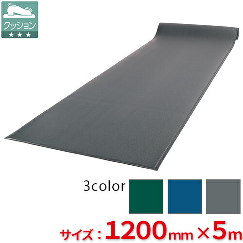 【送料無料】【法人専用】【全色対応 G2】テラモト テラクッション 極厚 1200mm×5m