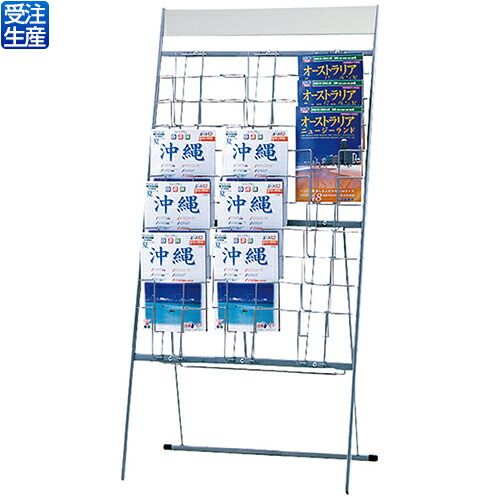 【送料無料】【受注生産品】【法人専用】 テラモト パンフレットスタンドNDP NDP-310 3列10段 OT-980-113-0