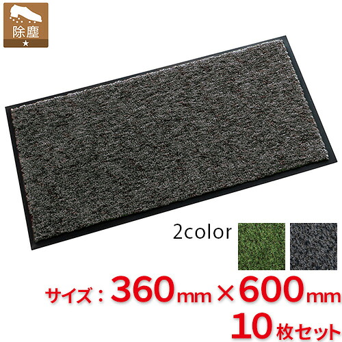 【送料無料】【法人専用】【全色対応G2】テラモト トレビアンHC 360&times;600mm 10枚セット｜サティウェル店