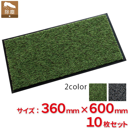 【送料無料】【法人専用】【全色対応G3】テラモト トレビアンHC 360&times;600mm 10枚セット｜サティウェル店