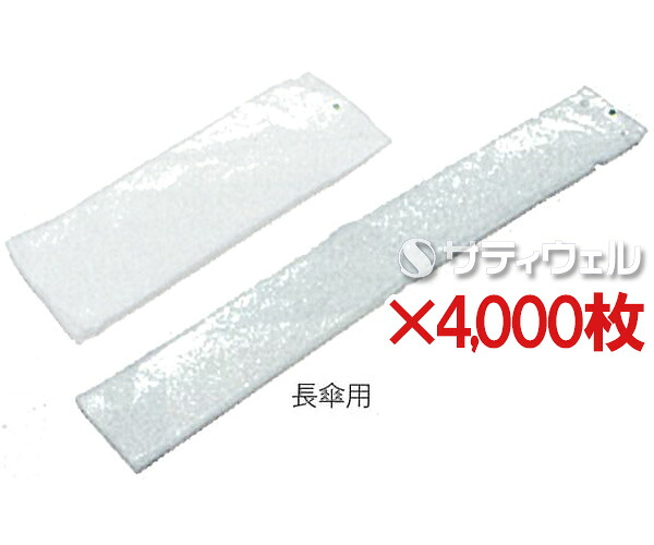 【貨物輸送無料】【法人専用】テラモト 傘ぽん用替袋長傘用(4000枚) UB-284-240-0