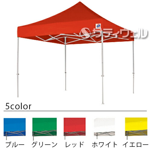 【送料別途】【法人専用】【大型】【全色対応R1】 テラモト　 イージーアップ・テント　DXA30　アルミ