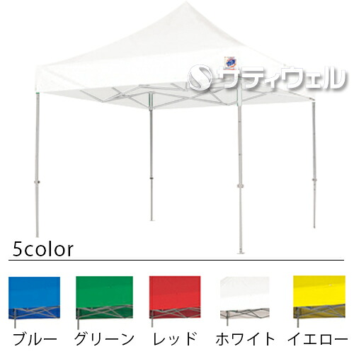 【送料別途】【法人専用】【大型】【全色対応W3】テラモト　イージーアップ・テント　DXA30　アルミ｜サティウェル店