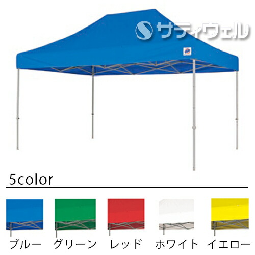 【送料別途】【法人専用】【大型】【全色対応B3】 テラモト　 イージーアップ・テント　DXA45　アルミ
