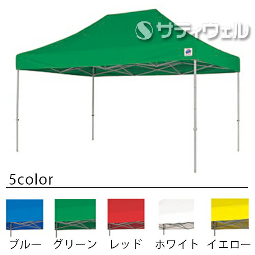 【送料別途】【法人専用】【大型】【全色対応G3】 テラモト　 イージーアップ・テント　DXA45　アルミ