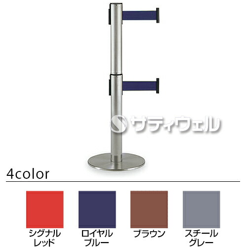 【送料無料】【受注生産品】【法人専用】【全色対応N1】 テラモト 2段式ベルトパーテーション