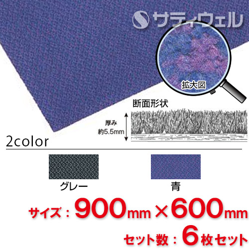 【送料無料】【全色対応B3】3M ノーマッド 水・油とりマット 900mm×600mm 6枚セット|サティウェル店