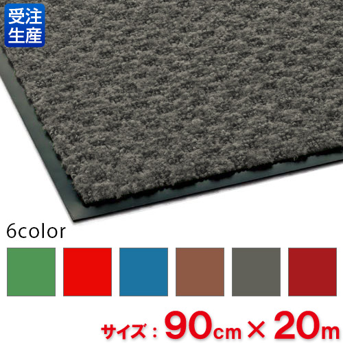 【送料無料】【受注生産品】【法人専用】【全色対応M2】 テラモト ハイペアロン 90cm×20m