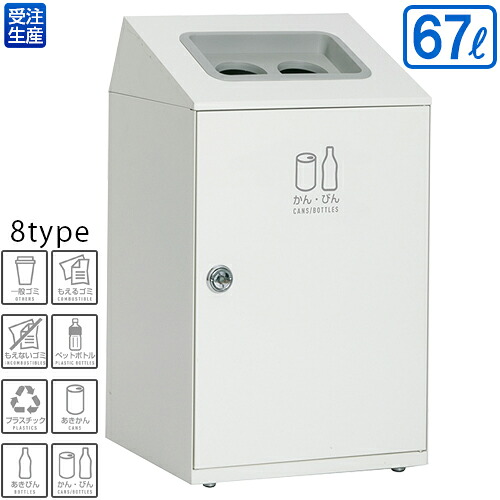 【送料無料】【受注生産品】【法人専用】【全種別対応WC2】 テラモト ニートSTF オフホワイト 67L