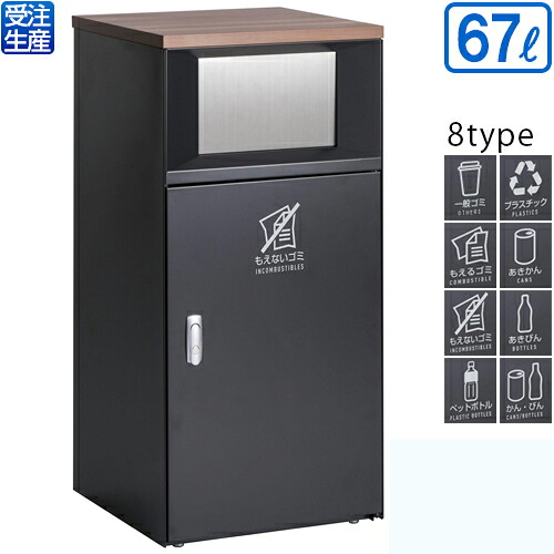 【送料無料】【受注生産品】【法人専用】【全種対応 GM2】 テラモト トラッシュボックスFT 67L