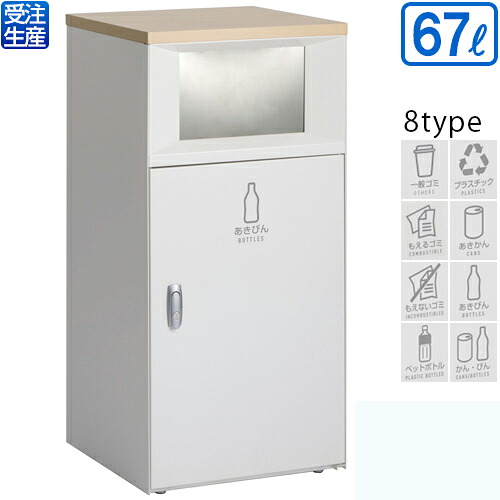【送料無料】【受注生産品】【法人専用】【全種対応 WB2】 テラモト トラッシュボックスFT 67L 59,928円