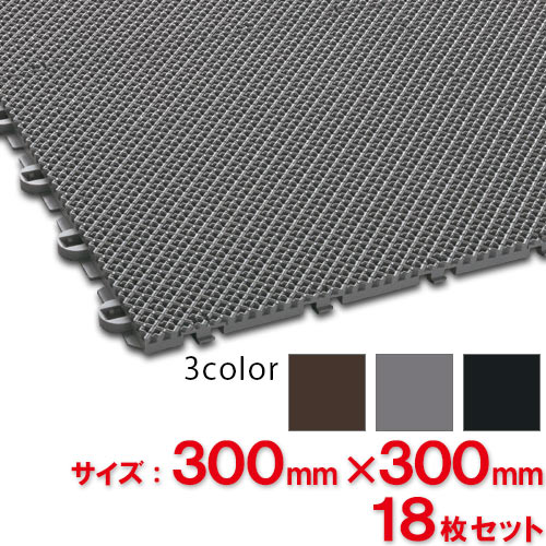 【貨物輸送無料】【法人専用】【全色相応うG2】テラモト 風除室引っ敷き ダストップX 300×300粍 18枚書き割り