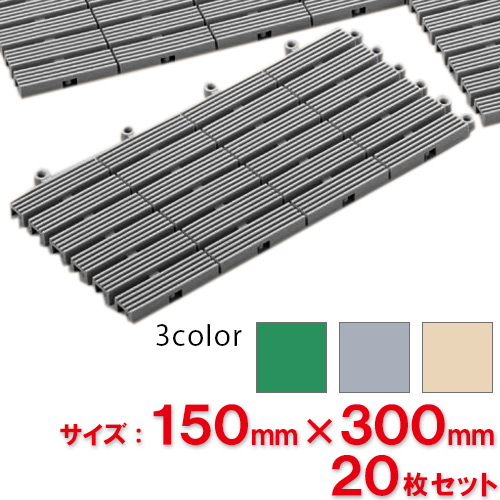 【送料無料】【全色対応G2】 テラモト フリーラインマット 150×300 20枚セット