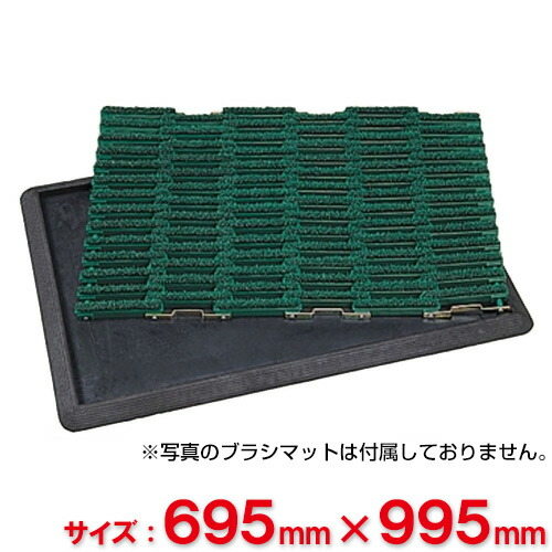 【貨物輸送無料】【法人専用】テラモト ナイロン毛はらい用引っ敷き軍事基地 MR-097-710-0
