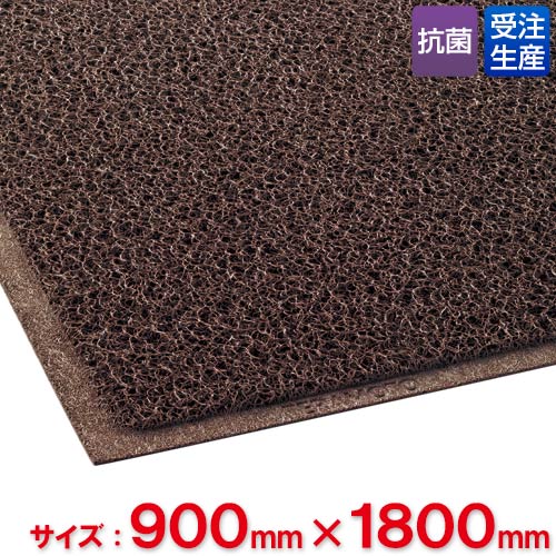 【送料無料】【受注生産品】【法人専用】テラモト ケミタングル ソフト 900×1800mm 茶 MR-139-248-4|サティウェル店