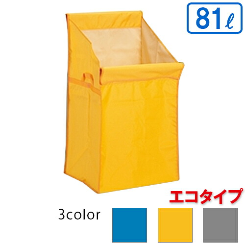 【法人専用】【全色対応Y1】 テラモト　 システムカートA (エコ袋)　81L