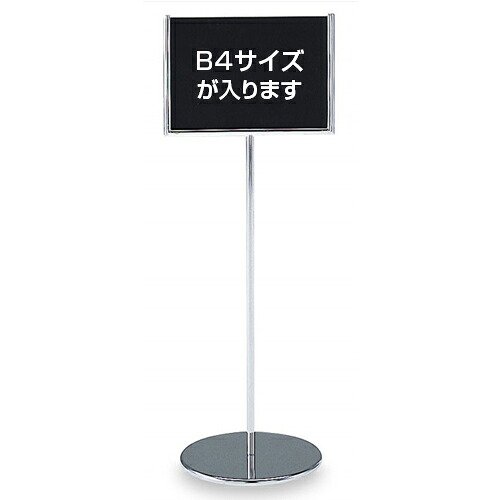 【送料別途】【受注生産品】【法人専用】 テラモト　 サインスタンドTST　 TST-WB4C　 SU-657-100-0