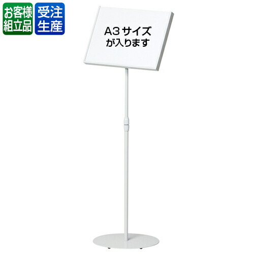 【送料無料】【受注生産品】【法人専用】 テラモト サインスタンド KSW-A3 SU-657-222-0