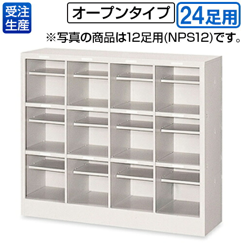 【貨物輸送無料】【受注生み出すこと品】【法人専用】テラモト シューズロッカー 開けはなし手合い NPS24(中棚付) OT-497-124-0