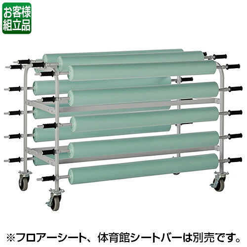 【送料無料】【法人専用】テラモト　体育館シート　ハンガー　12本掛　MR-171-410-0｜サティウェル店