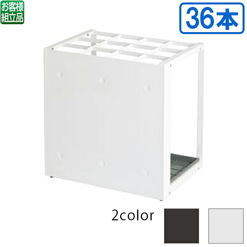 【送料無料】【法人専用】【全色対応W3】 テラモト パネル傘立 36