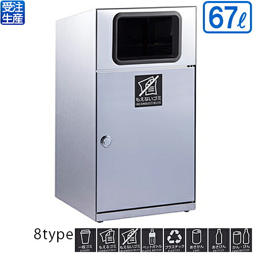 【送料無料】【受注生産品】【法人専用】【全種対応 KM2】テラモト トラッシュボックス(ステン) 67L|サティウェル店