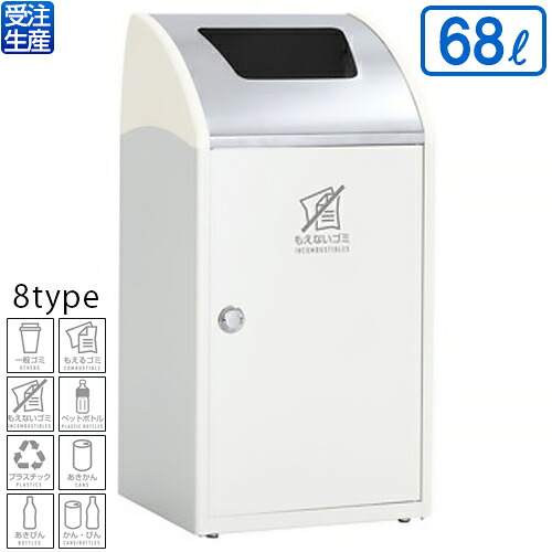 【貨物輸送無料】【受注生み出すこと品】【法人専用】【全カテゴリー化相応うWM2】テラモト Trim(刈り込み)STF(ステン) 象牙色 68L