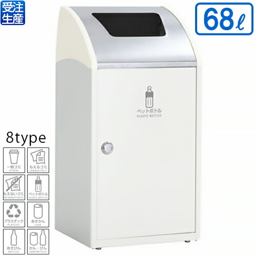 【貨物輸送無料】【受注生み出すこと品】【法人専用】【全カテゴリー化相応うWP2】テラモト Trim(刈り込み)STF(ステン) 象牙色 68L