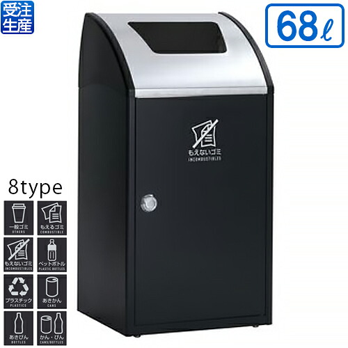 【貨物輸送無料】【受注生み出すこと品】【法人専用】【全カテゴリー化相応うGM2】テラモト Trim(刈り込み)STF(ステン) アーバングレー 68L