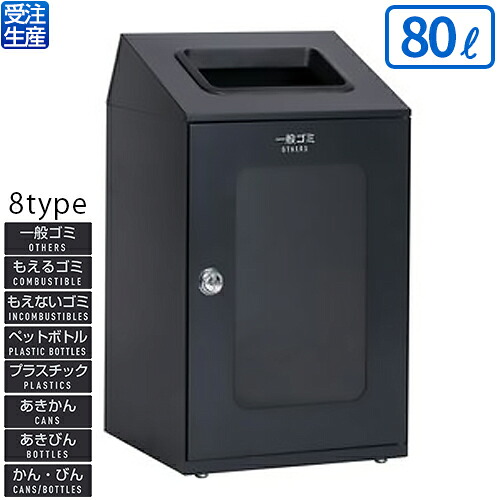 【送料無料】【受注生産品】【法人専用】【全種別対応GF1】テラモト ニートSTF ミエル アーバングレー 80L|サティウェル店