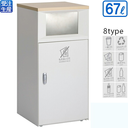 【送料無料】【受注生産品】【法人専用】【全種対応 WM2】 テラモト トラッシュボックスFT 67L