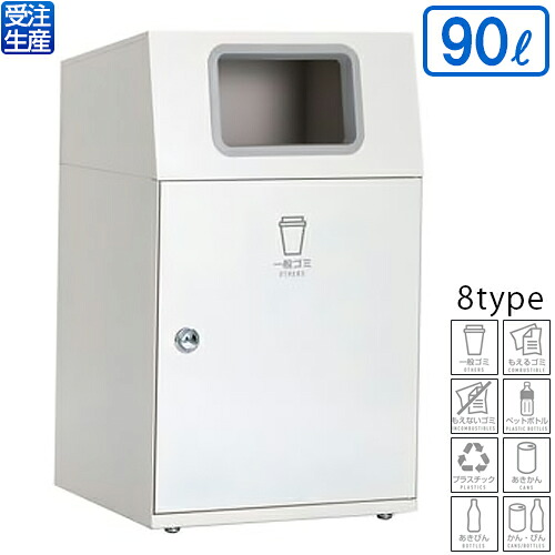 【貨物輸送無料】【受注生み出すこと品】【法人専用】【全カテゴリー化相応うWF1】テラモト ニートLG 90L