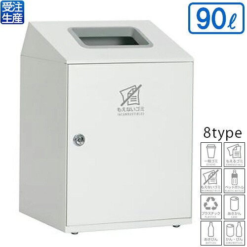 【貨物輸送無料】【受注生み出すこと品】【法人専用】【全カテゴリー化相応うWM2】テラモト ニートLGF 90L