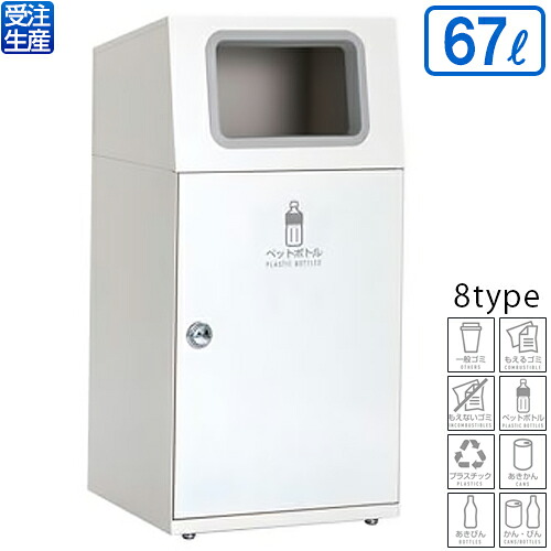 【貨物輸送無料】【受注生み出すこと品】【法人専用】【全カテゴリー化相応うWP2】テラモト ニートST 象牙色 67L インテリア・寝具・収納-ゴミ箱