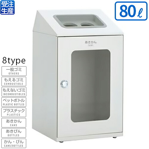 【送料無料】【受注生産品】【法人専用】【全種別対応WC1】テラモト ニートSTF ミエル オフホワイト 80L｜サティウェル店