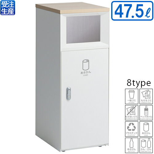【送料無料】【受注生産品】【法人専用】【全種別対応WC1】 テラモト トラッシュボックスFTスリム オフホワイト 47.5L