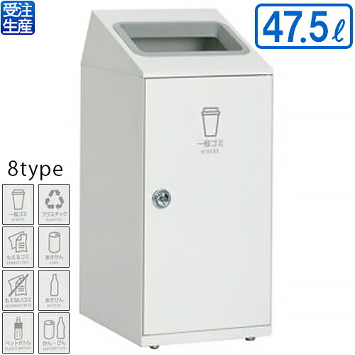 【送料無料】【受注生産品】【法人専用】【全種別対応WF1】 テラモト ニートSLF オフホワイト 47.5L