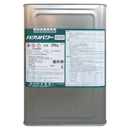 【貨物輸送無料】【法人専用】【第四次元決める不可】シモダ ハクリパワー SD300 室外用 20kg