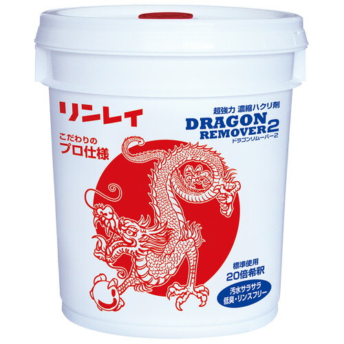 【送料無料】 リンレイ ドラゴンリムーバー2　18L