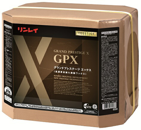 【送料無料】リンレイ グランドプレステージ エックス 18L|サティウェル店