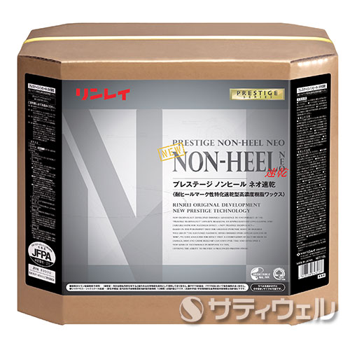 【送料無料】リンレイ プレステージ ノンヒールネオ速乾 18L|サティウェル店
