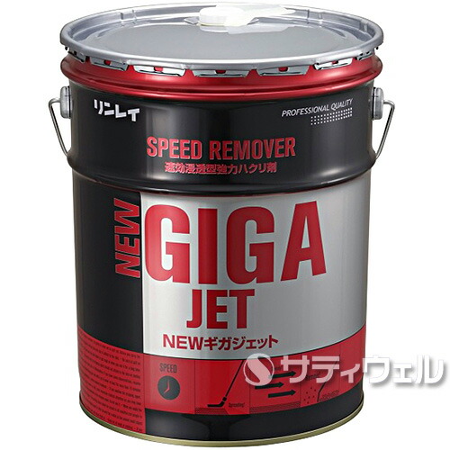 【送料無料】【法人専用】【時間指定不可】リンレイ　ＮＥＷギガジェット　18L｜サティウェル店 7,909円