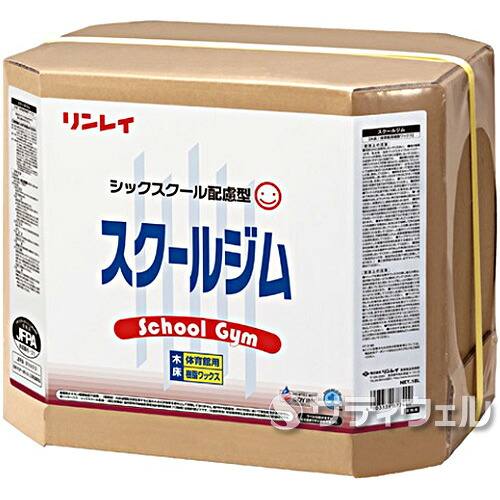【送料無料】【当日出荷対応】リンレイ スクールジム 18L|サティウェル店