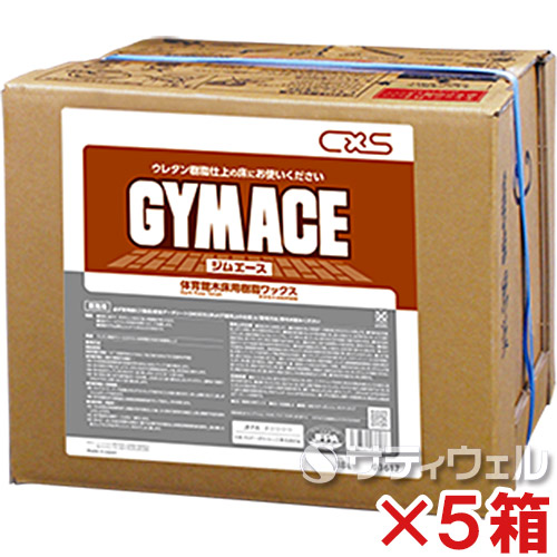 【送料無料】 シーバイエス(ディバーシー)　 ジムエース　18L　 5箱セット