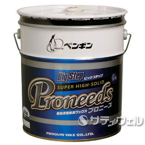 【送料無料】【法人専用】【時間指定不可】 ペンギン　 ビッグステップ　 プロニーズ　18L
