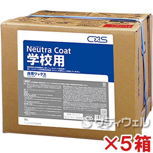 【貨物輸送無料】シーバイエス(ディバーシー) ニュートラコート 授業時間用 18L 5箱書き割り